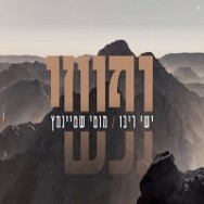 נפשי