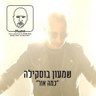 כמה אור