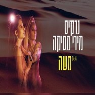 משה