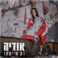 רק שיישאר