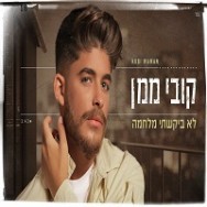 לא ביקשתי מלחמה