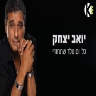 כל יום נולד שתחזרי