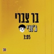 ג'וני