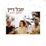 כוחך הרם