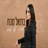 ילדה של אמא