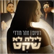 לילה לא שקט