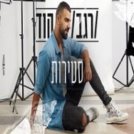 סטירות