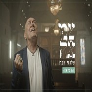 הושיעה (מתוך מיזם צמאה)