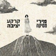 קרקע יציבה