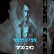 כאב נעים