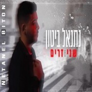 שני זרים