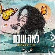 חוף מבטחים