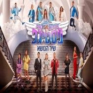 סקיי היי פסטיגל - שיר הנושא