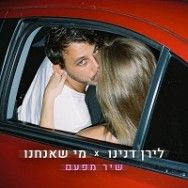 שיר מפעם