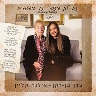 זה לא סיפור. זו הסטוריה