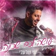 מחרוזת עושה לכם שכונה