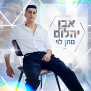 אבן יהלום