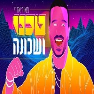 טכנו שכונה