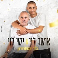 לך תתחתן