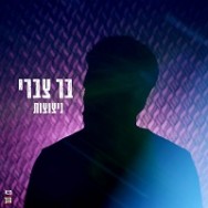 ניצוצות