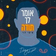 אומר לך תודה