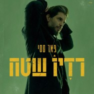 אהבה חולה