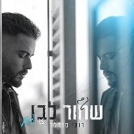 שחור לבן