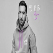 חיים שלי את