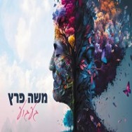 געגוע