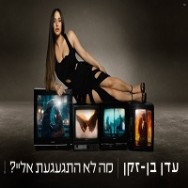 מה לא התגעגעת אליי?