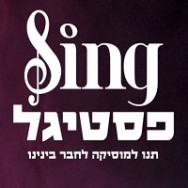 Sing פסטיגל