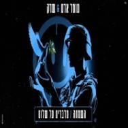 השמחה-מדברים על שלום