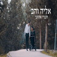 חברי אהובי