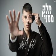 חלק ממני