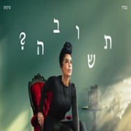 אש אהבתי