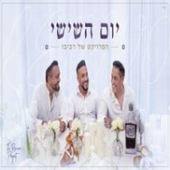 יום השישי