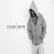 אהבה ברכב