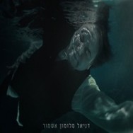 אשמור