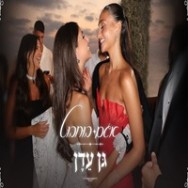 גן עדן