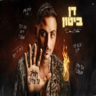 חולה על מילים