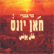 חאן יונס