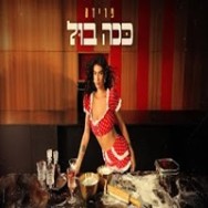 ככה בול