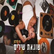 שונאת שירים