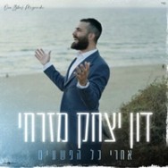 אחרי כל הפשעים