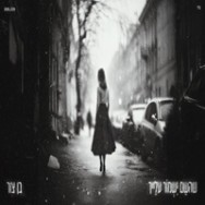 שהשם ישמור עליך