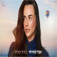 כדור פורח