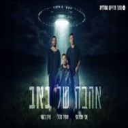 אהבה של כאב