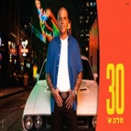 שום דבר ממך