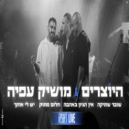 מחרוזת שובר שתיקה