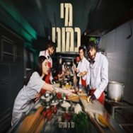מי כמוני